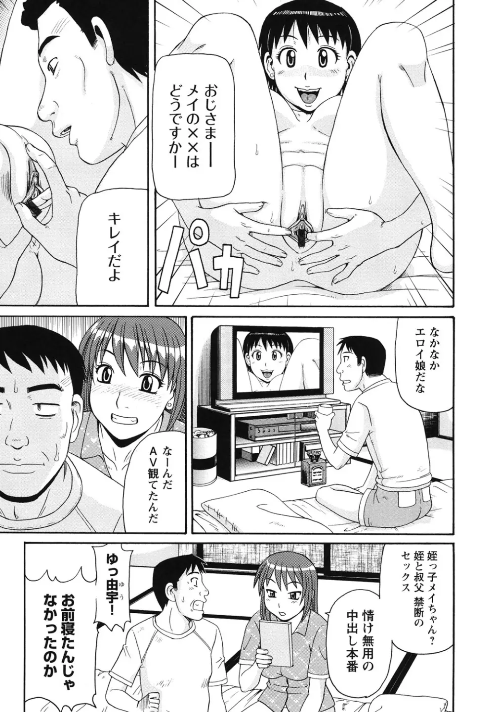 近親相姦者の日常 144ページ