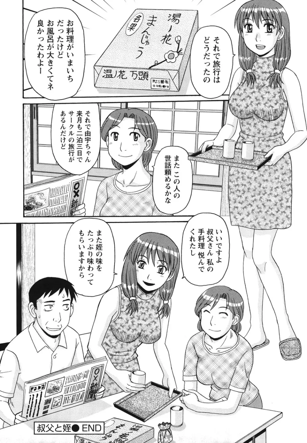 近親相姦者の日常 159ページ