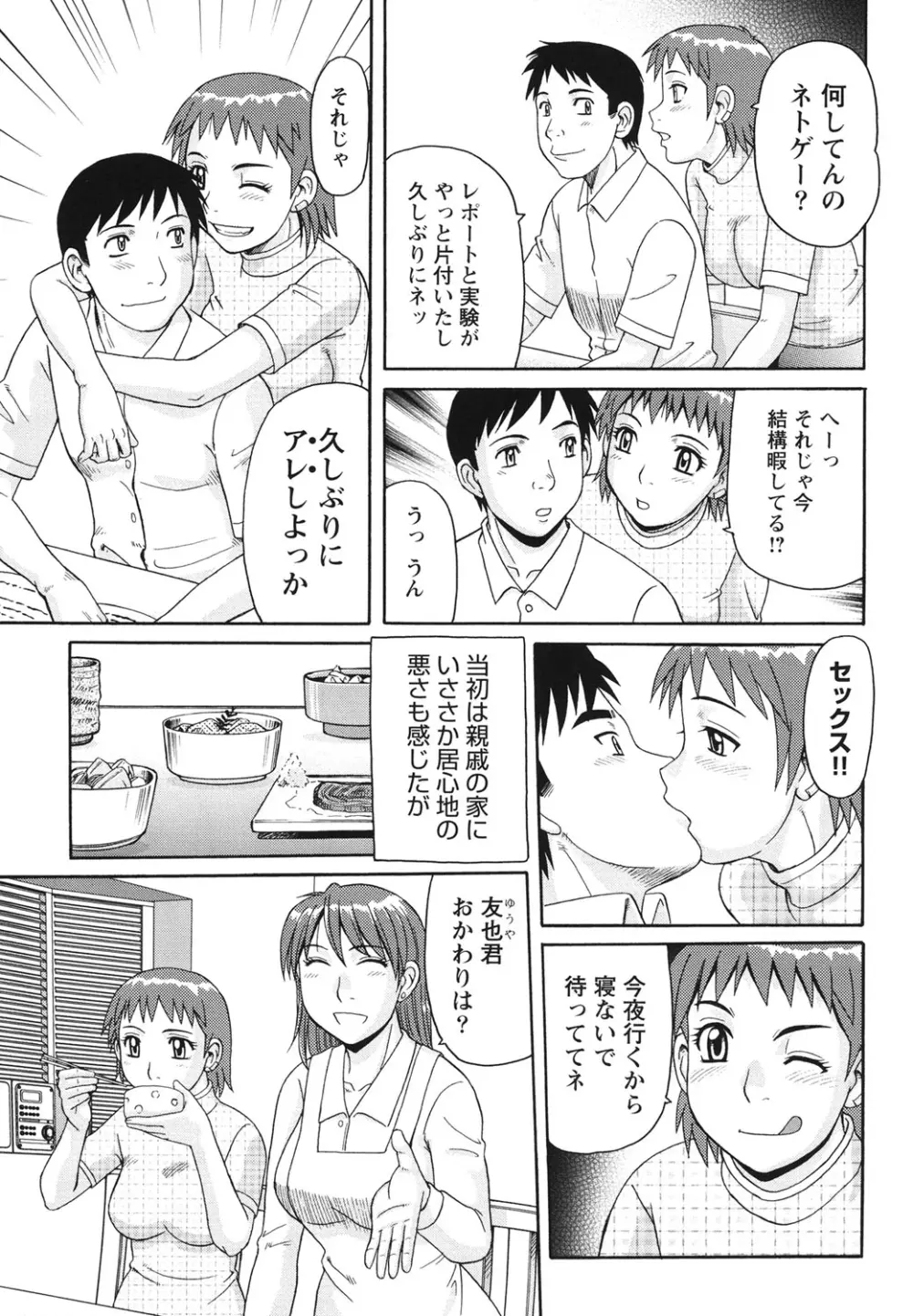 近親相姦者の日常 162ページ