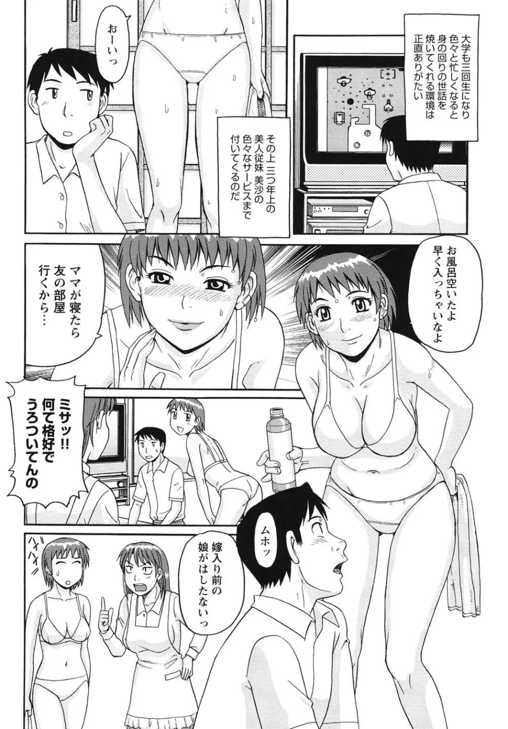 近親相姦者の日常 163ページ