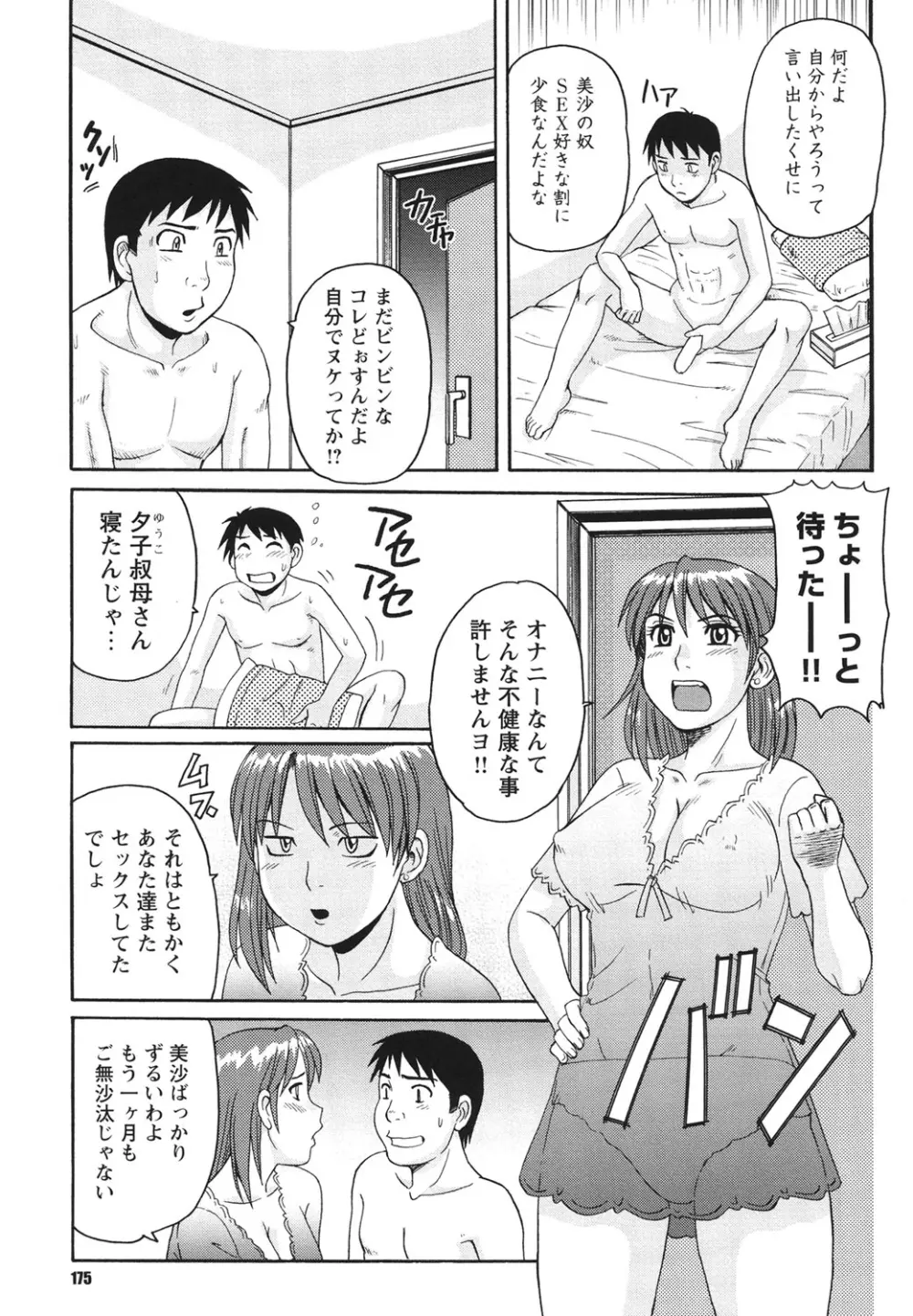 近親相姦者の日常 174ページ