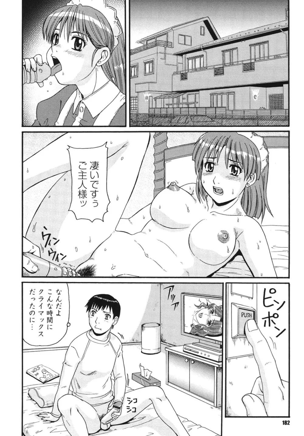 近親相姦者の日常 181ページ