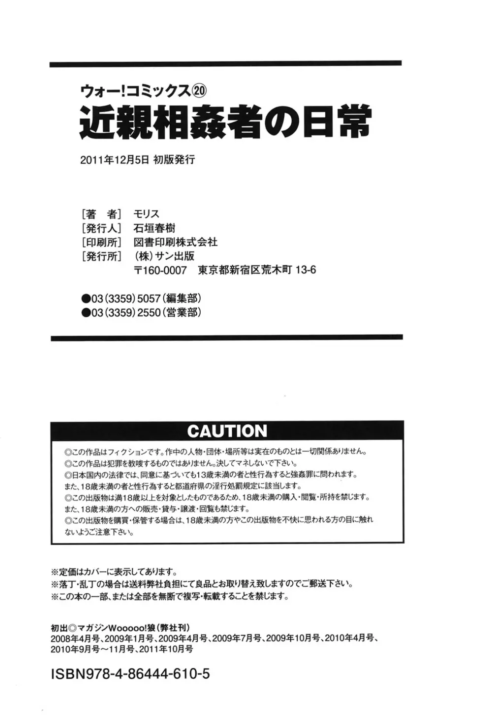 近親相姦者の日常 203ページ