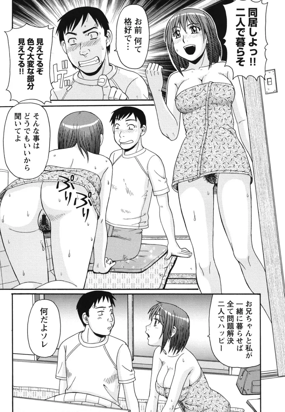 近親相姦者の日常 28ページ