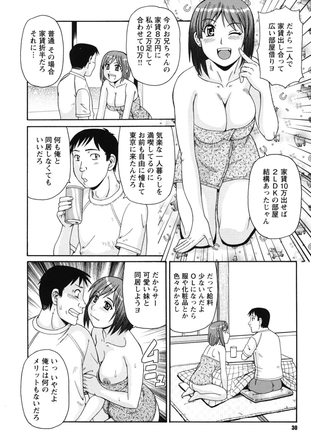 近親相姦者の日常 29ページ