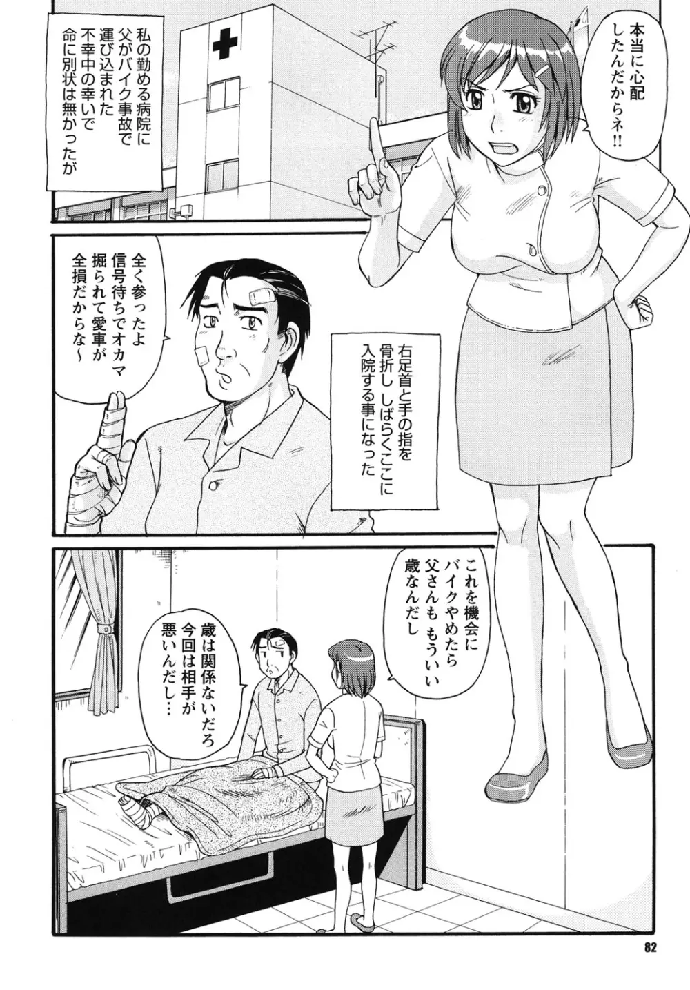 近親相姦者の日常 81ページ