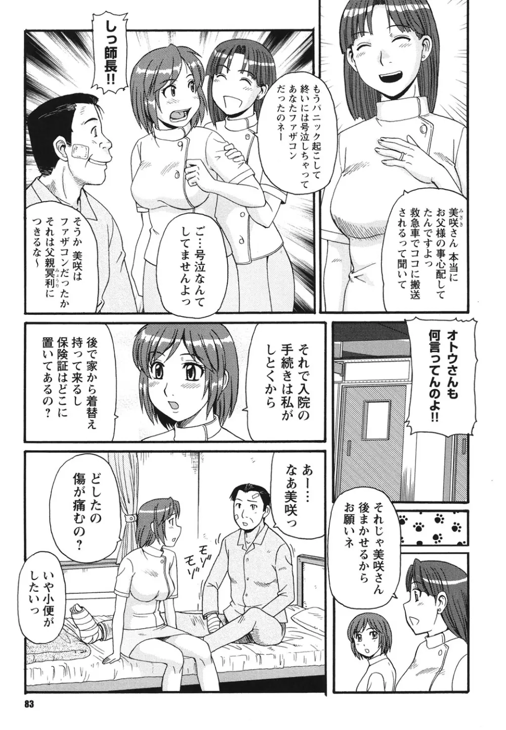 近親相姦者の日常 82ページ