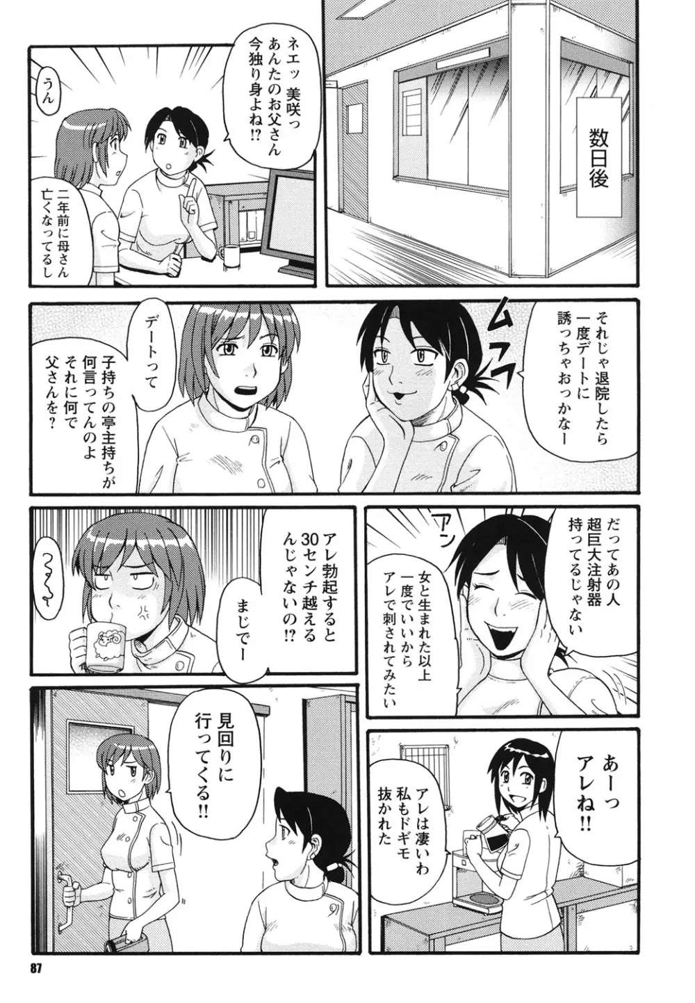 近親相姦者の日常 86ページ