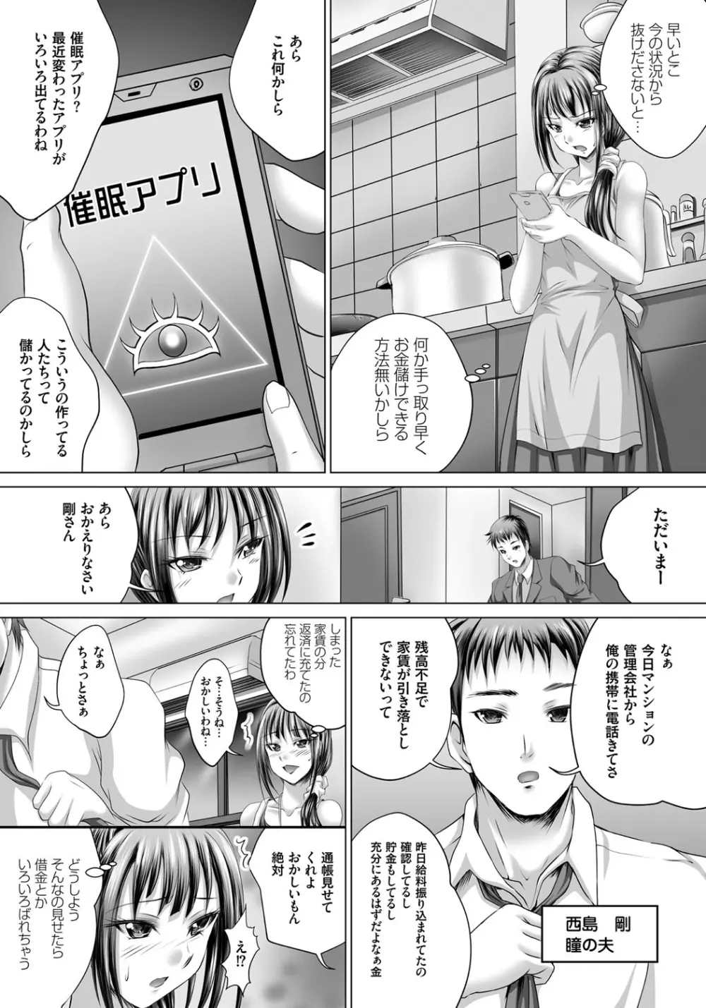 人妻催眠援交 82ページ