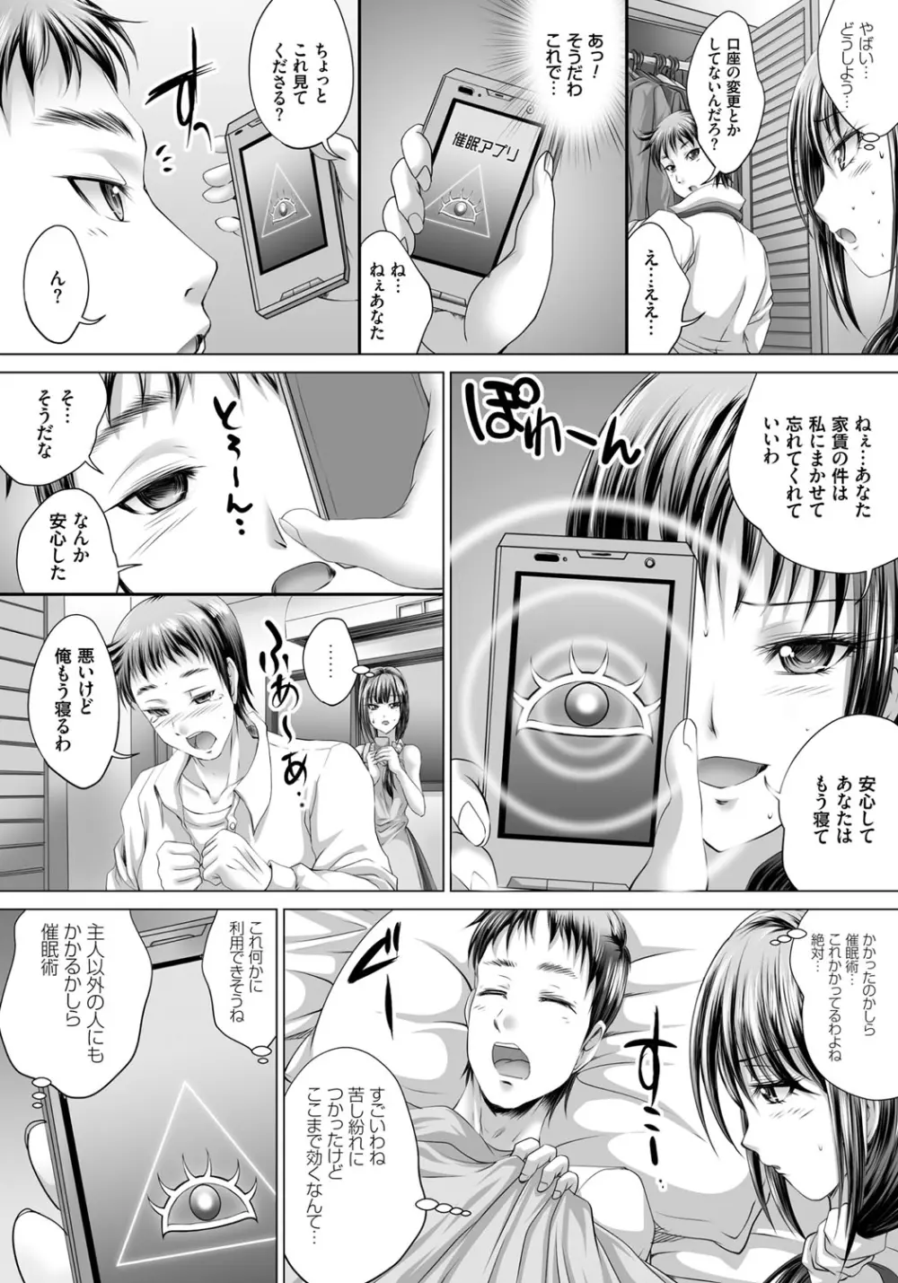 人妻催眠援交 83ページ