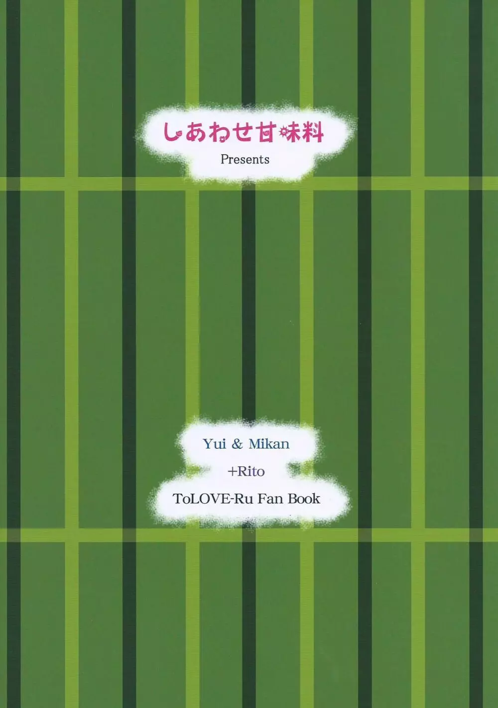 カワゆいベイビー 18ページ