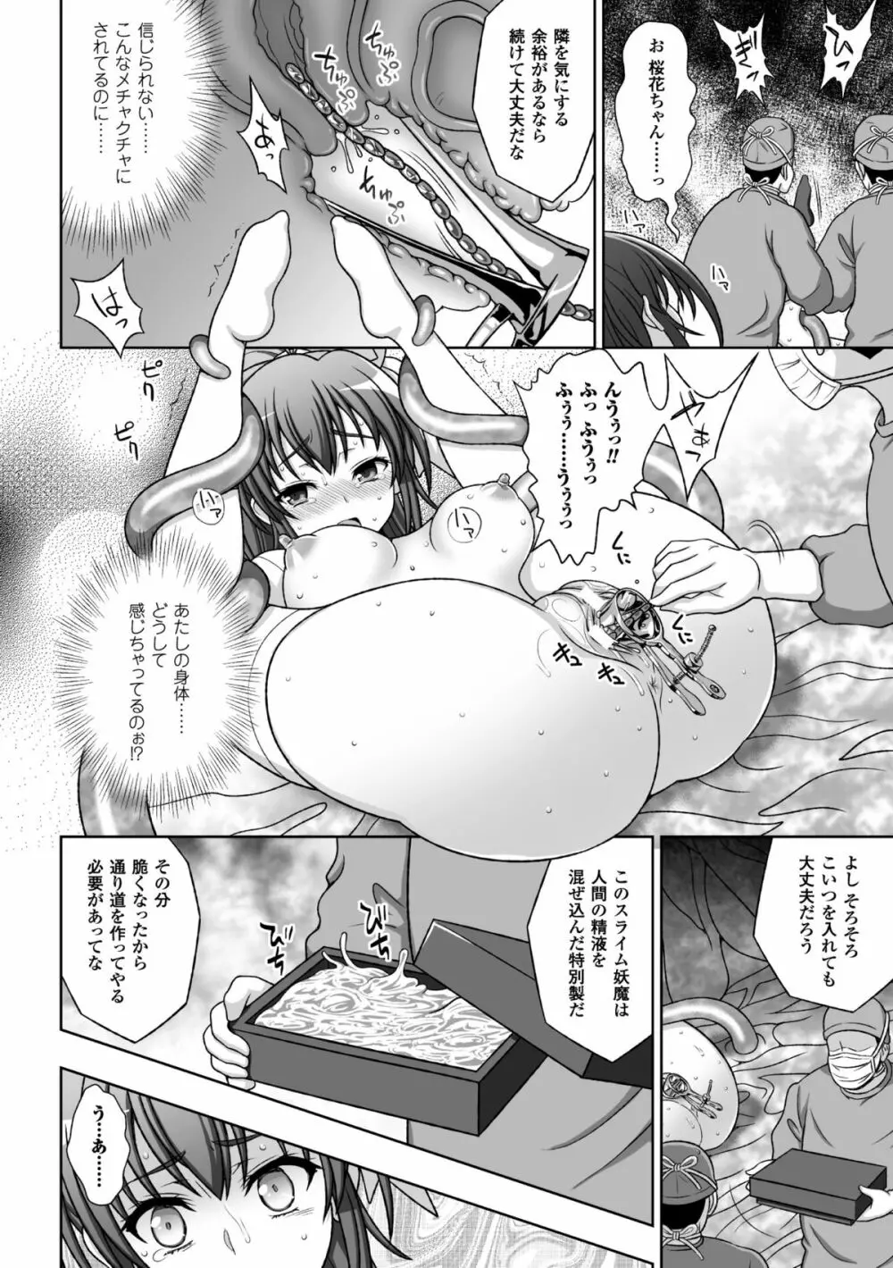 ヒロインピンチ Vol.13 16ページ