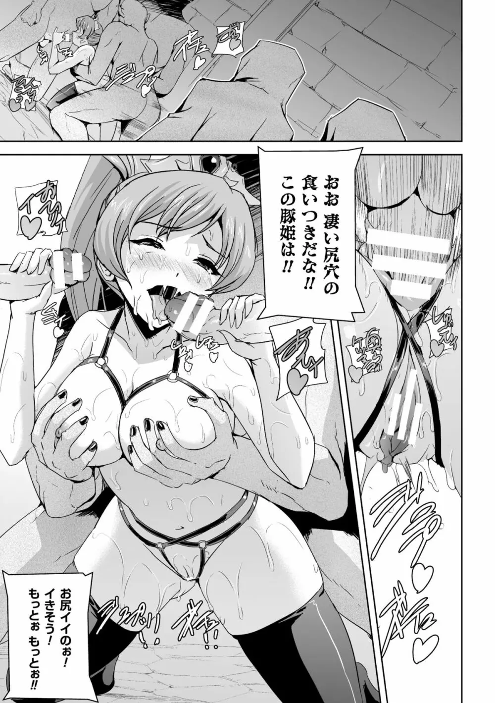 ヒロインピンチ Vol.13 99ページ