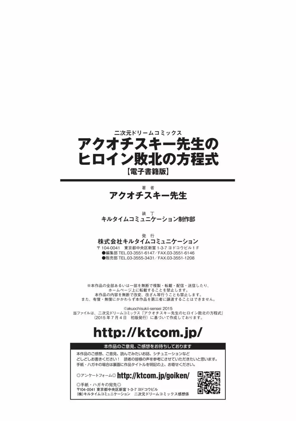 アクオチスキー先生のヒロイン敗北の方程式 188ページ