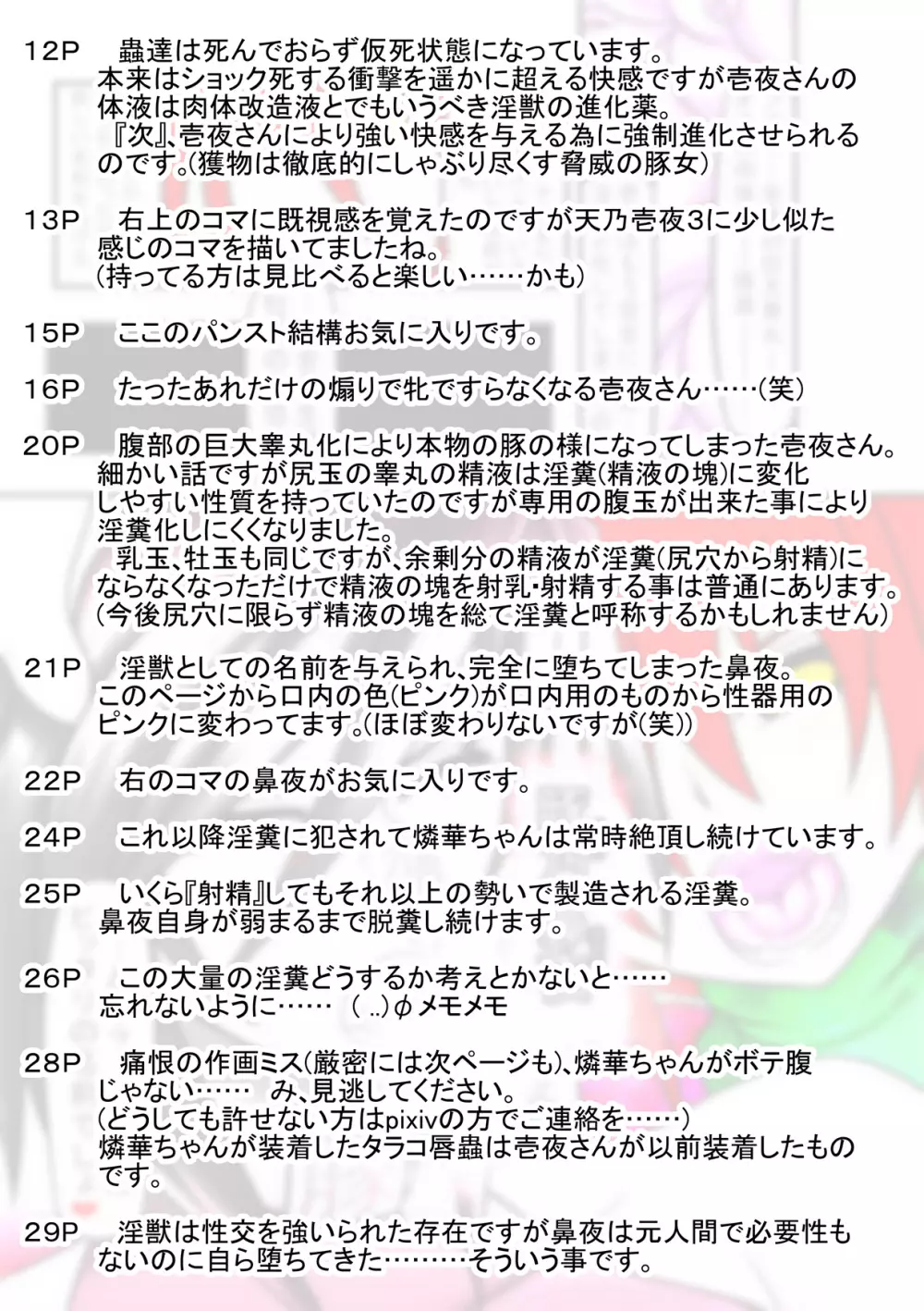 天乃壱夜6 -淫獣・豚乃鼻夜- 34ページ