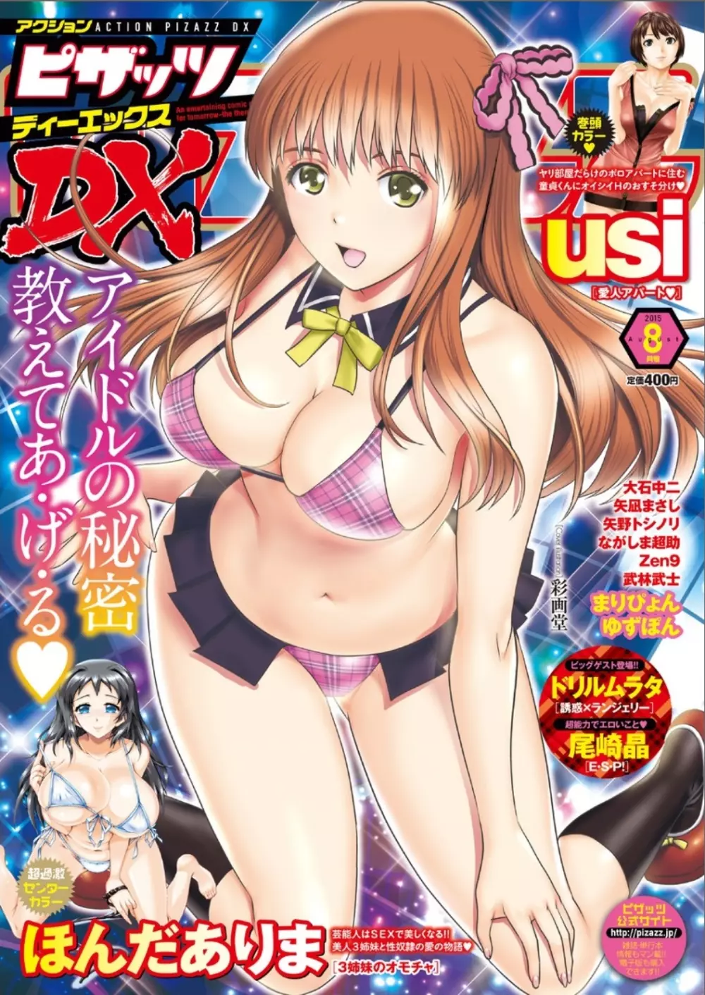 アクションピザッツ DX 2015年8月号 1ページ