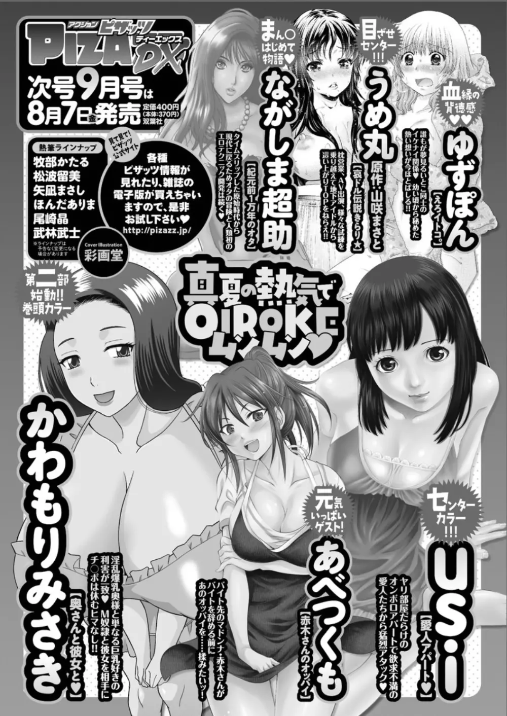 アクションピザッツ DX 2015年8月号 227ページ