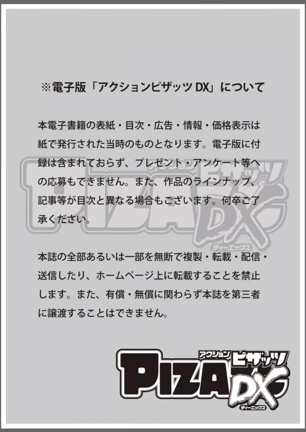 アクションピザッツ DX 2015年8月号 3ページ