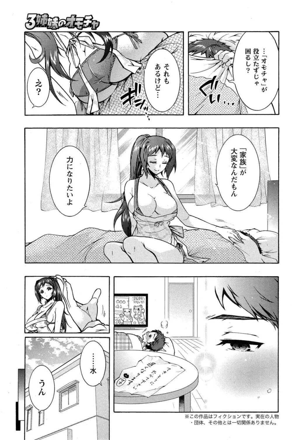 3姉妹のオモチャ 100ページ