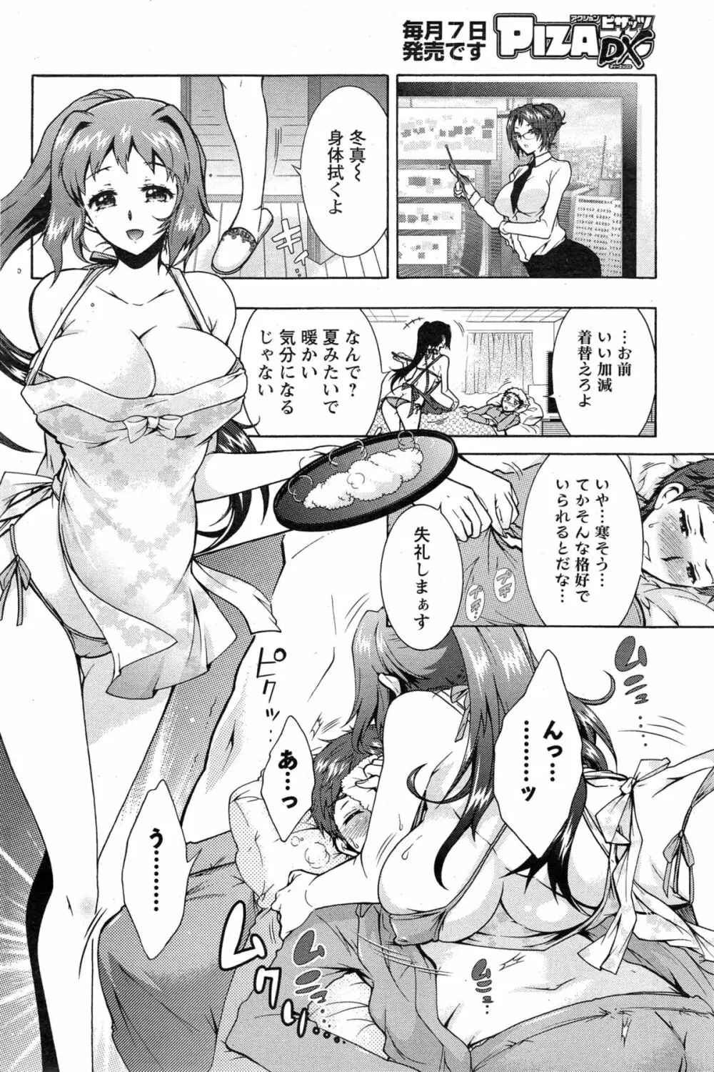 3姉妹のオモチャ 101ページ