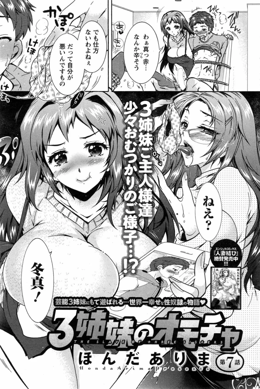 3姉妹のオモチャ 114ページ