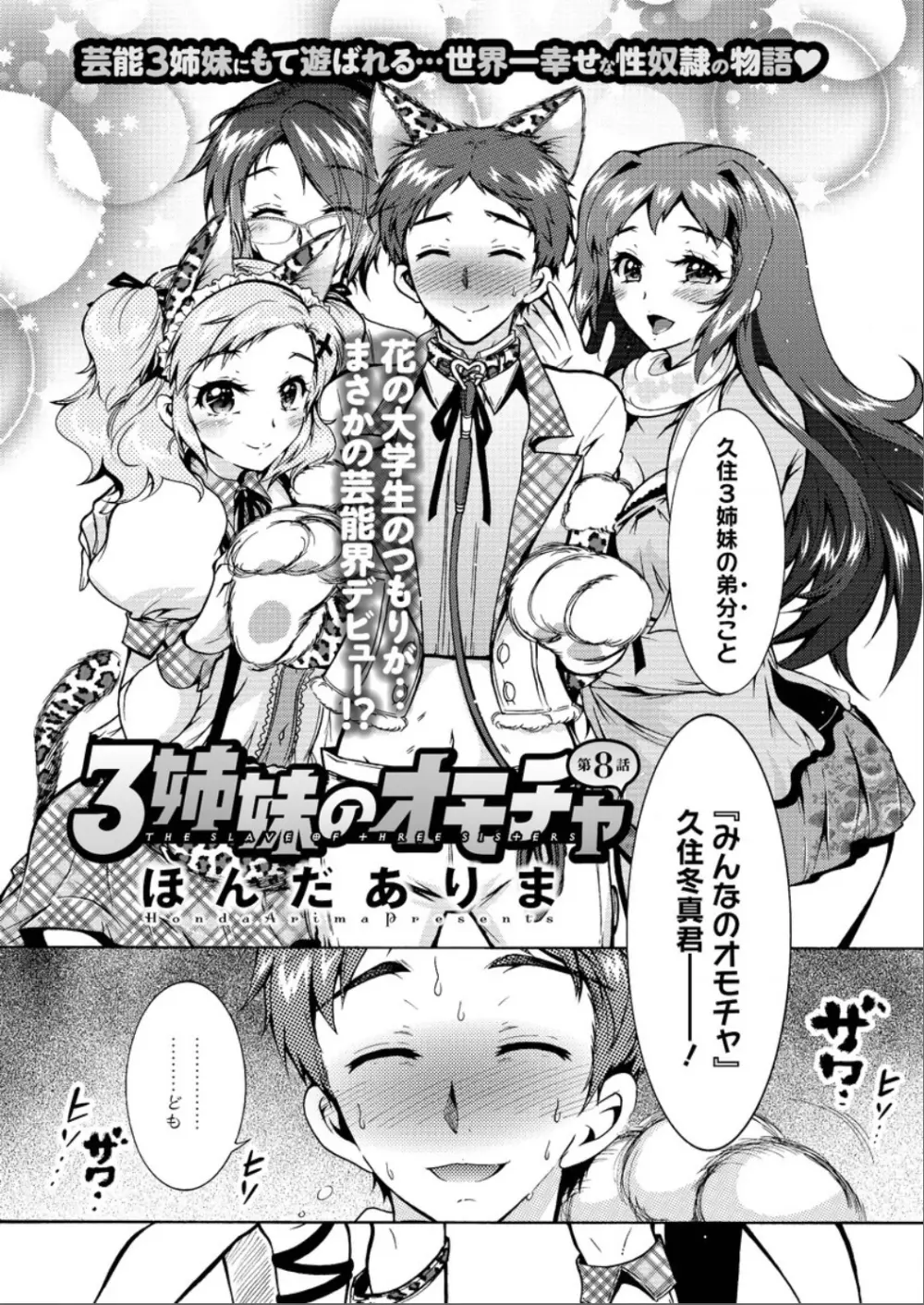 3姉妹のオモチャ 150ページ