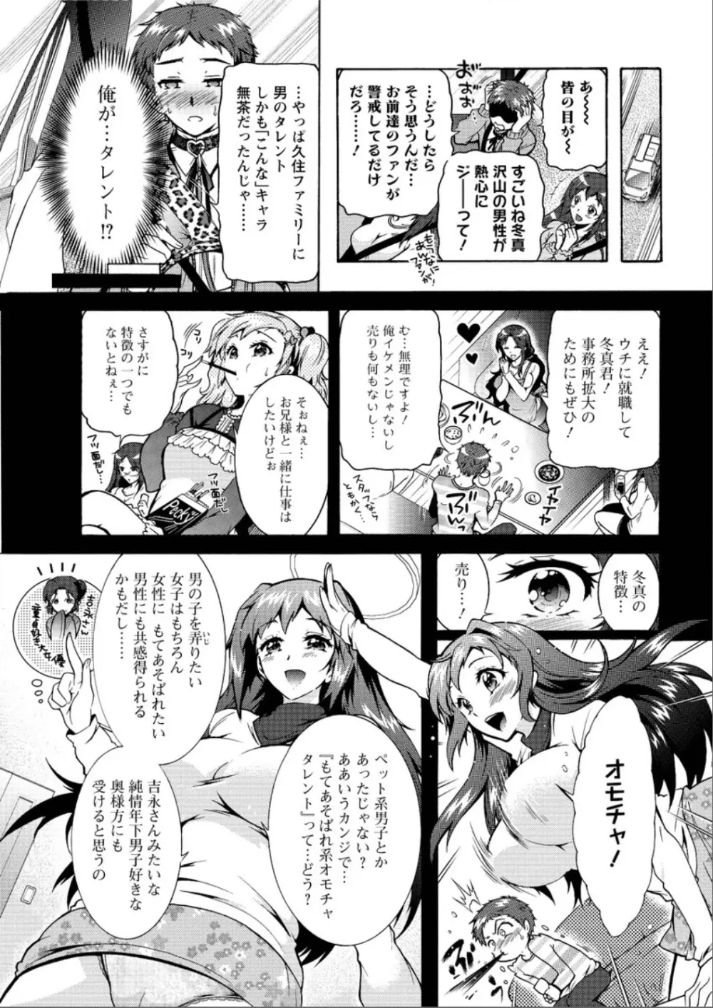 3姉妹のオモチャ 152ページ