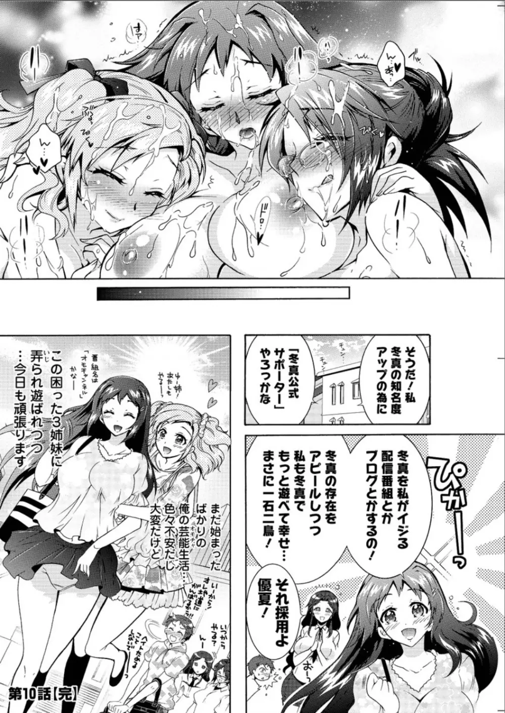 3姉妹のオモチャ 185ページ