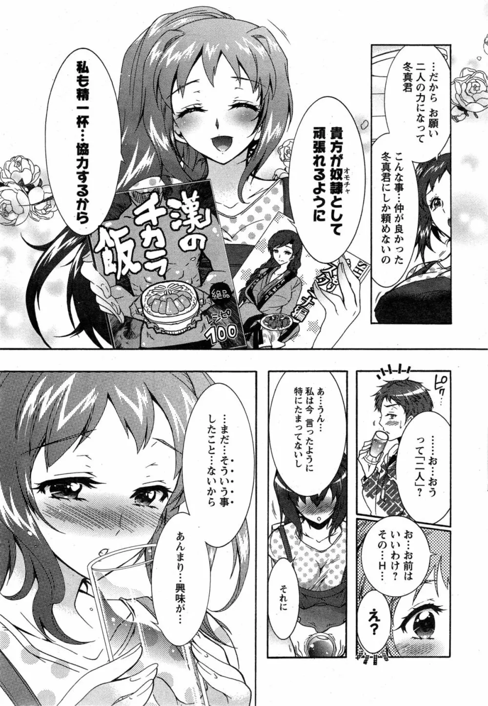 3姉妹のオモチャ 30ページ