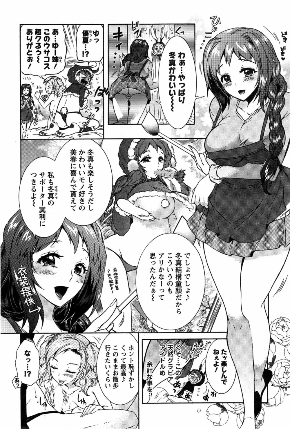 3姉妹のオモチャ 41ページ