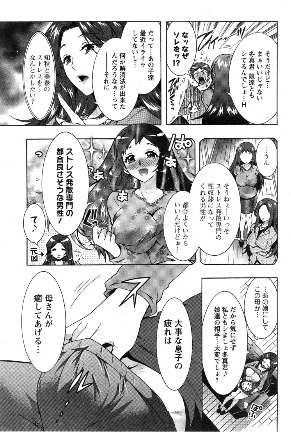 3姉妹のオモチャ 50ページ