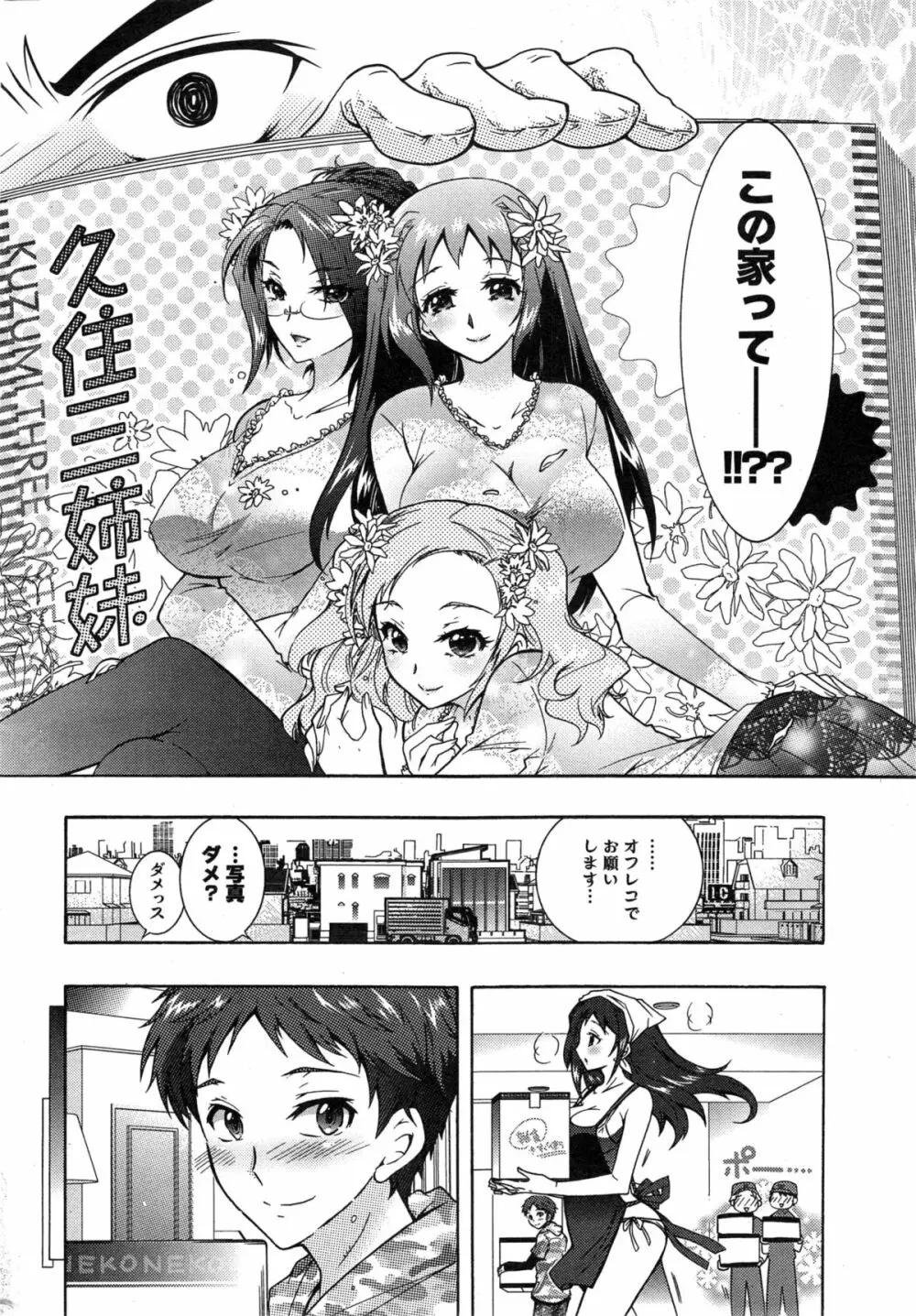 3姉妹のオモチャ 7ページ