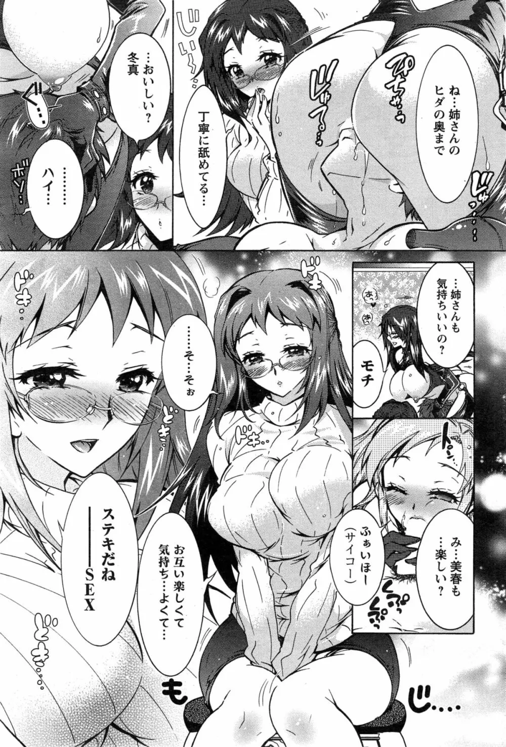 3姉妹のオモチャ 70ページ