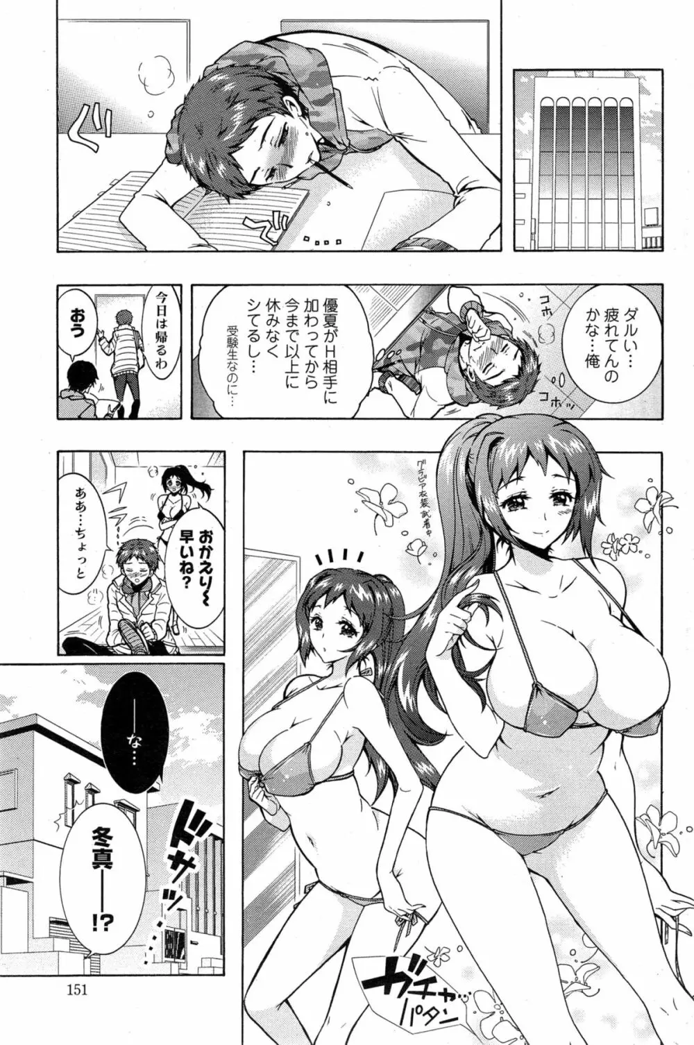 3姉妹のオモチャ 98ページ