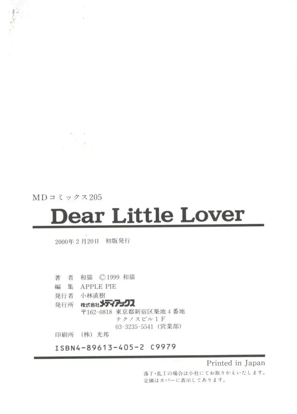 Dear Little Lover 182ページ