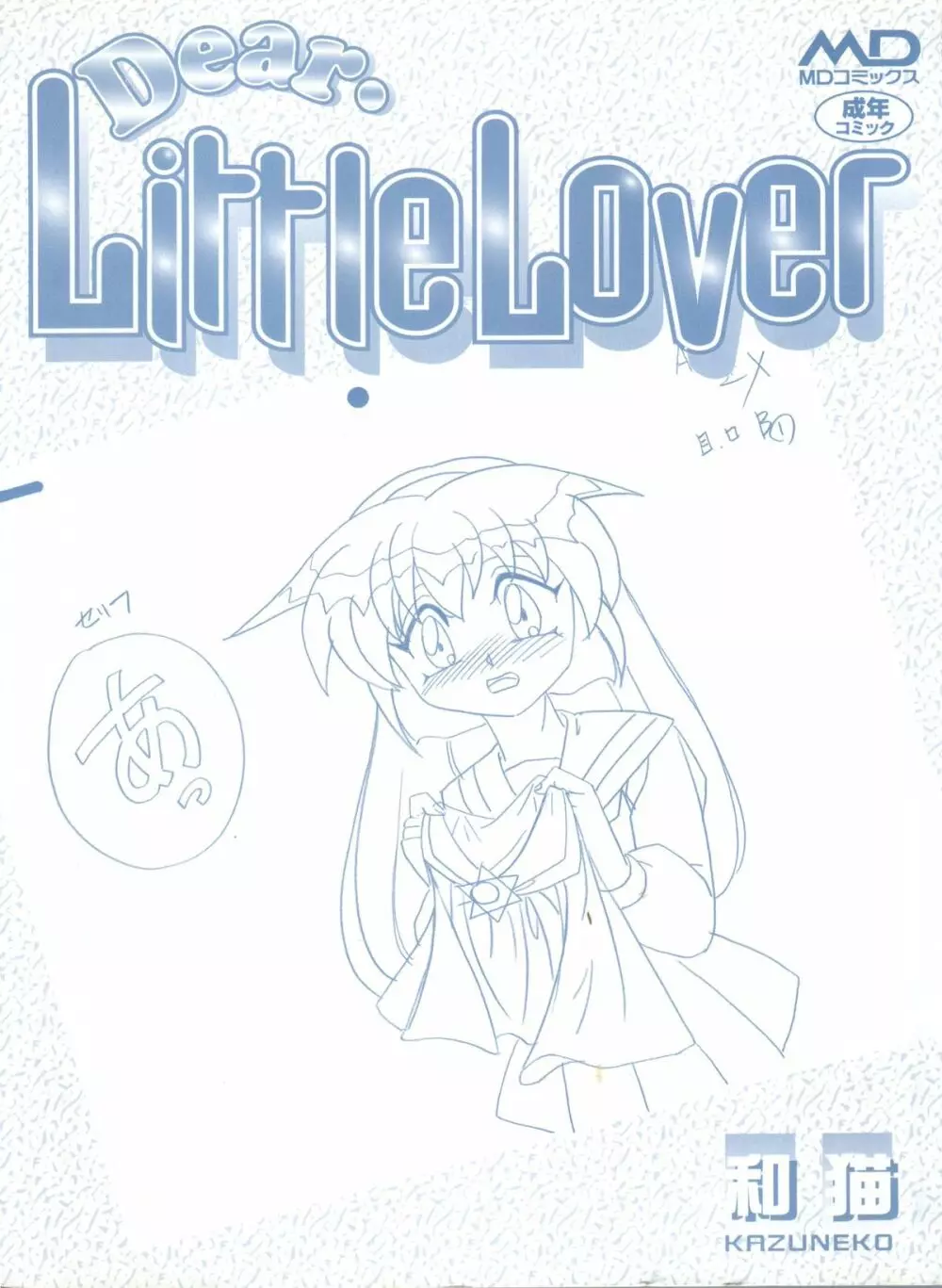 Dear Little Lover 4ページ