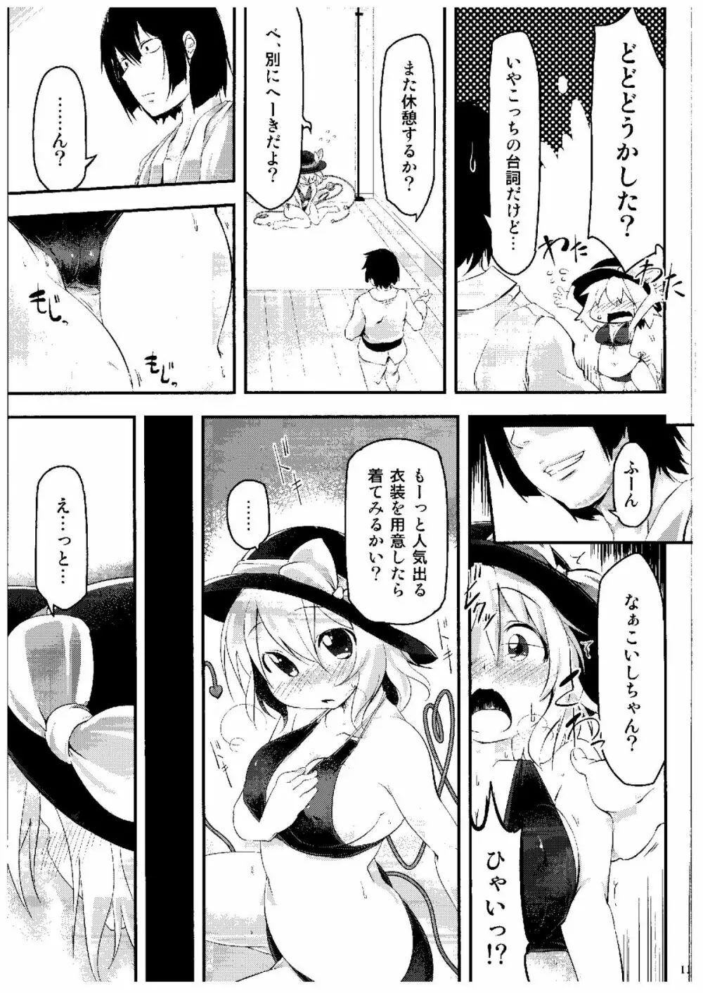 きてみてさわって 12ページ