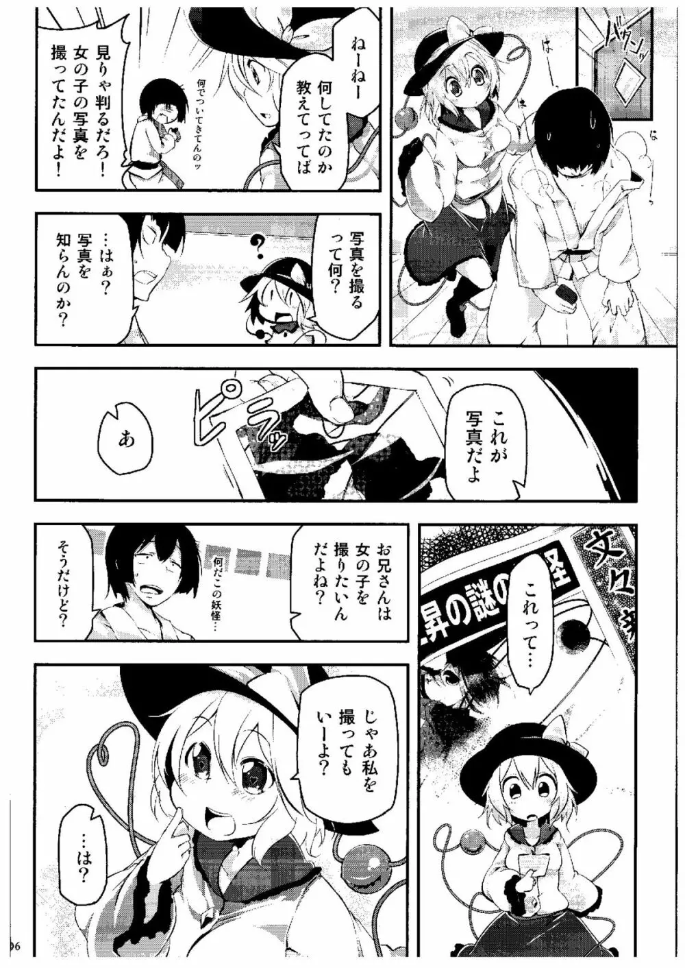 きてみてさわって 5ページ