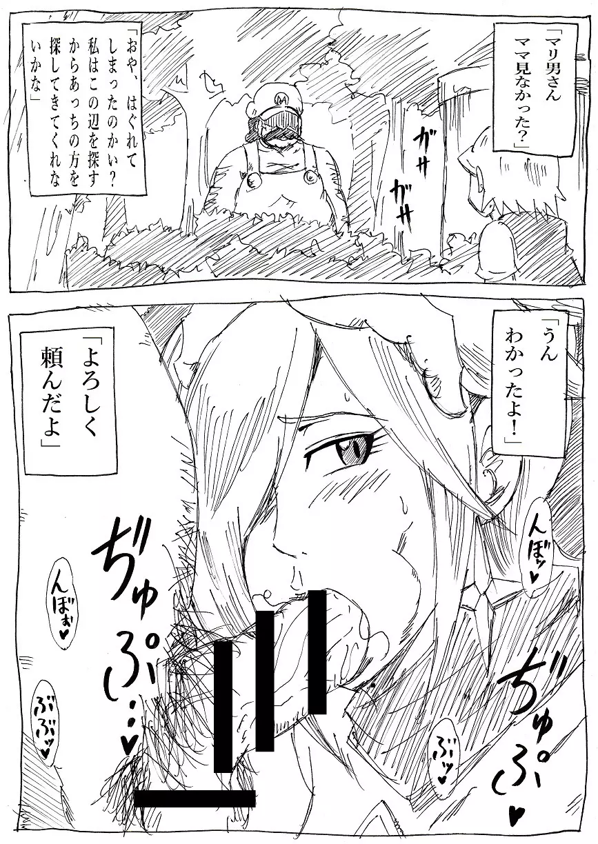 桃まん3 ~ネトラレ姫~ 31ページ