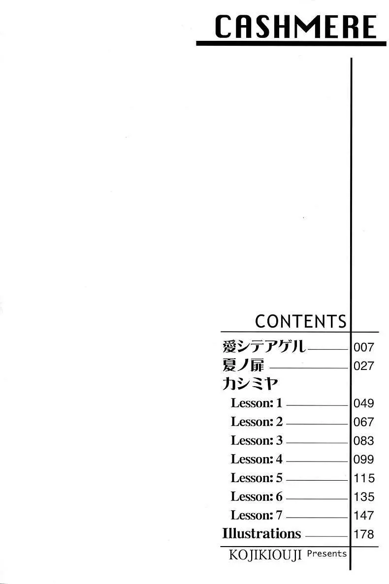 カシミヤ 4ページ