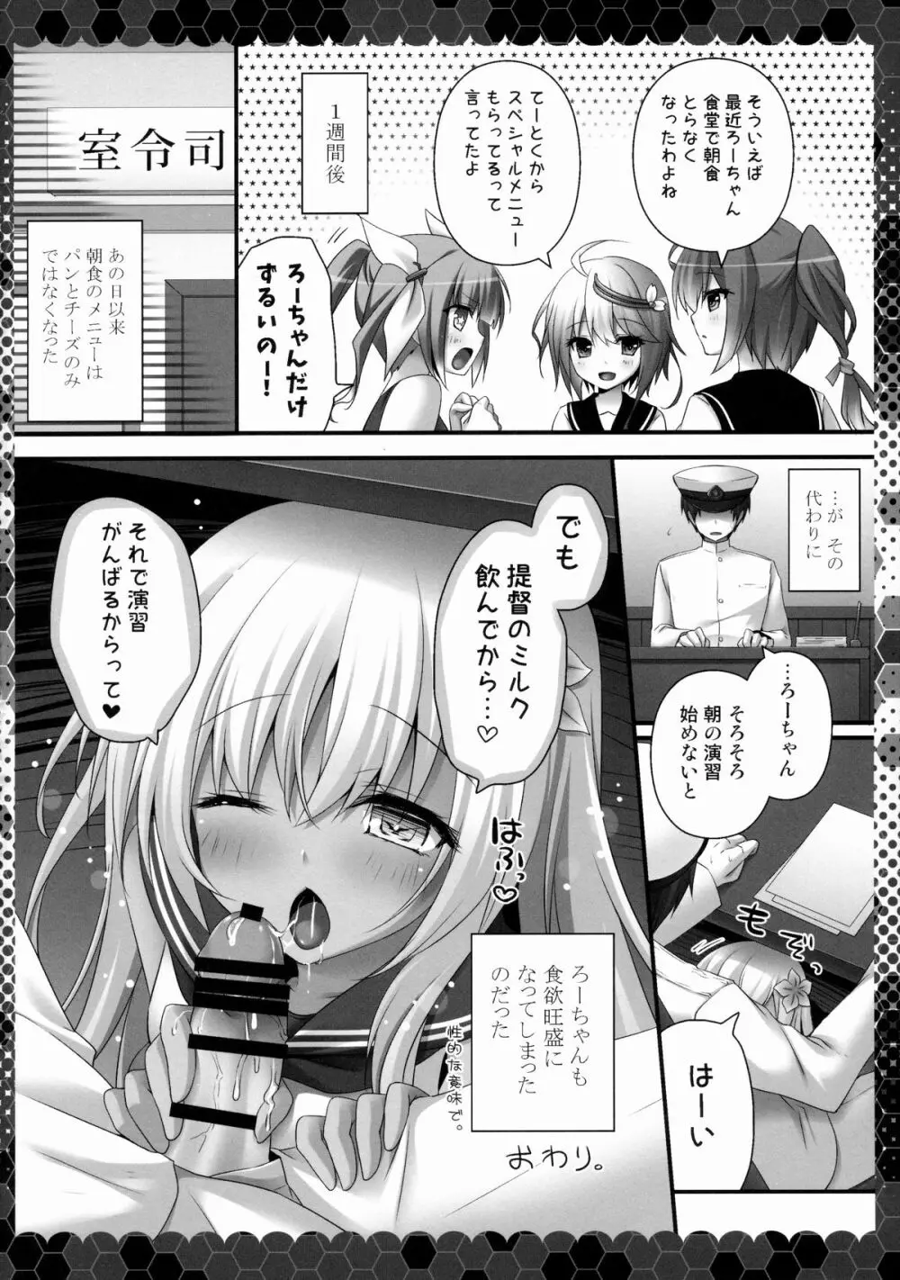 秘書艦はろーちゃん 13ページ