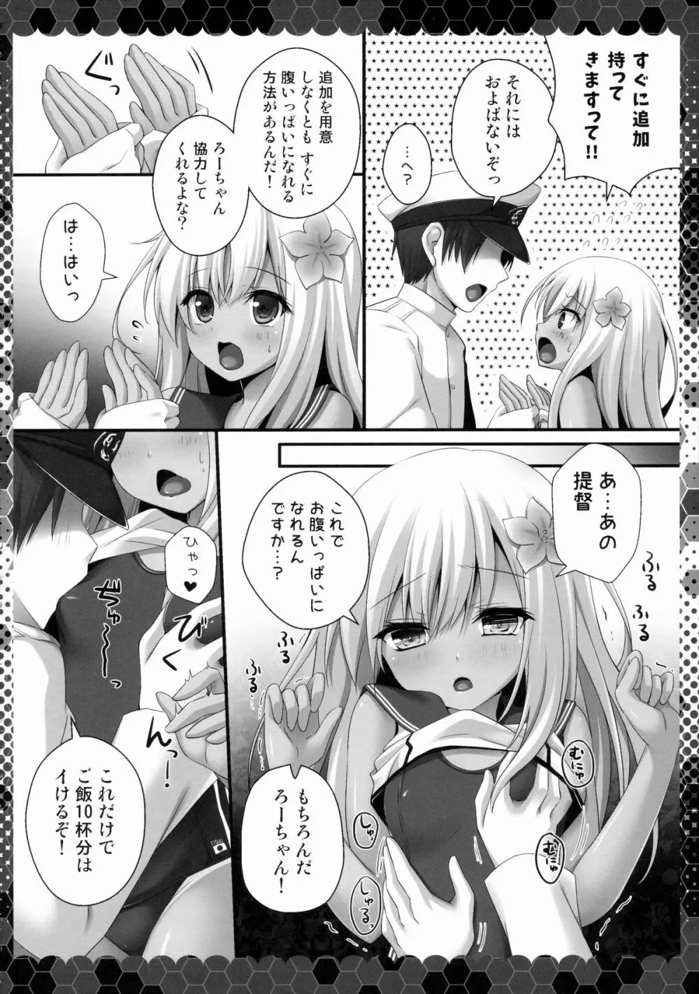 秘書艦はろーちゃん 5ページ