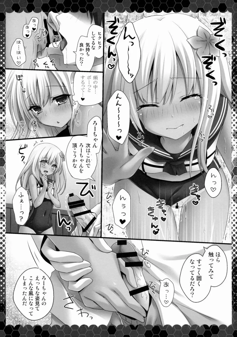 秘書艦はろーちゃん 8ページ