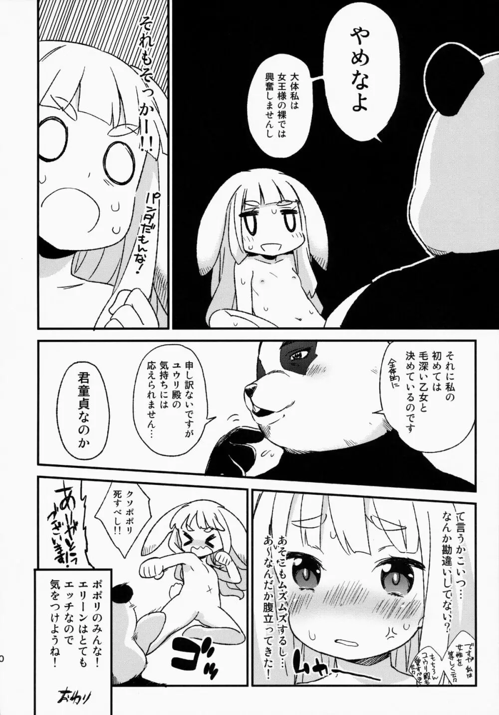 エリーンちゃんと… 20ページ