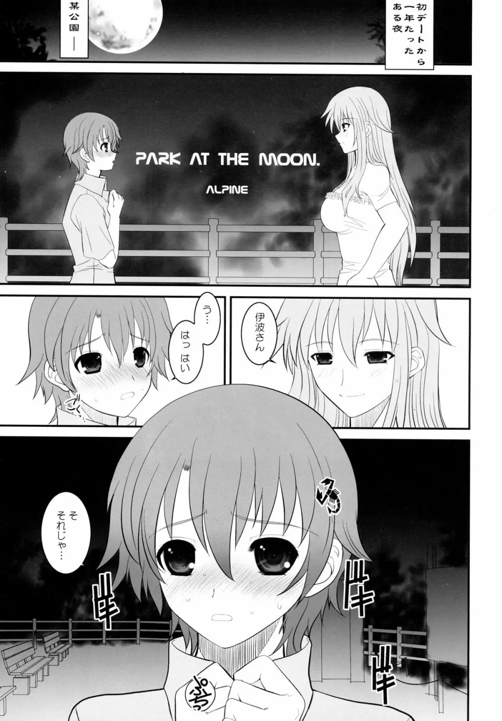 PARK AT THE MOON 4ページ