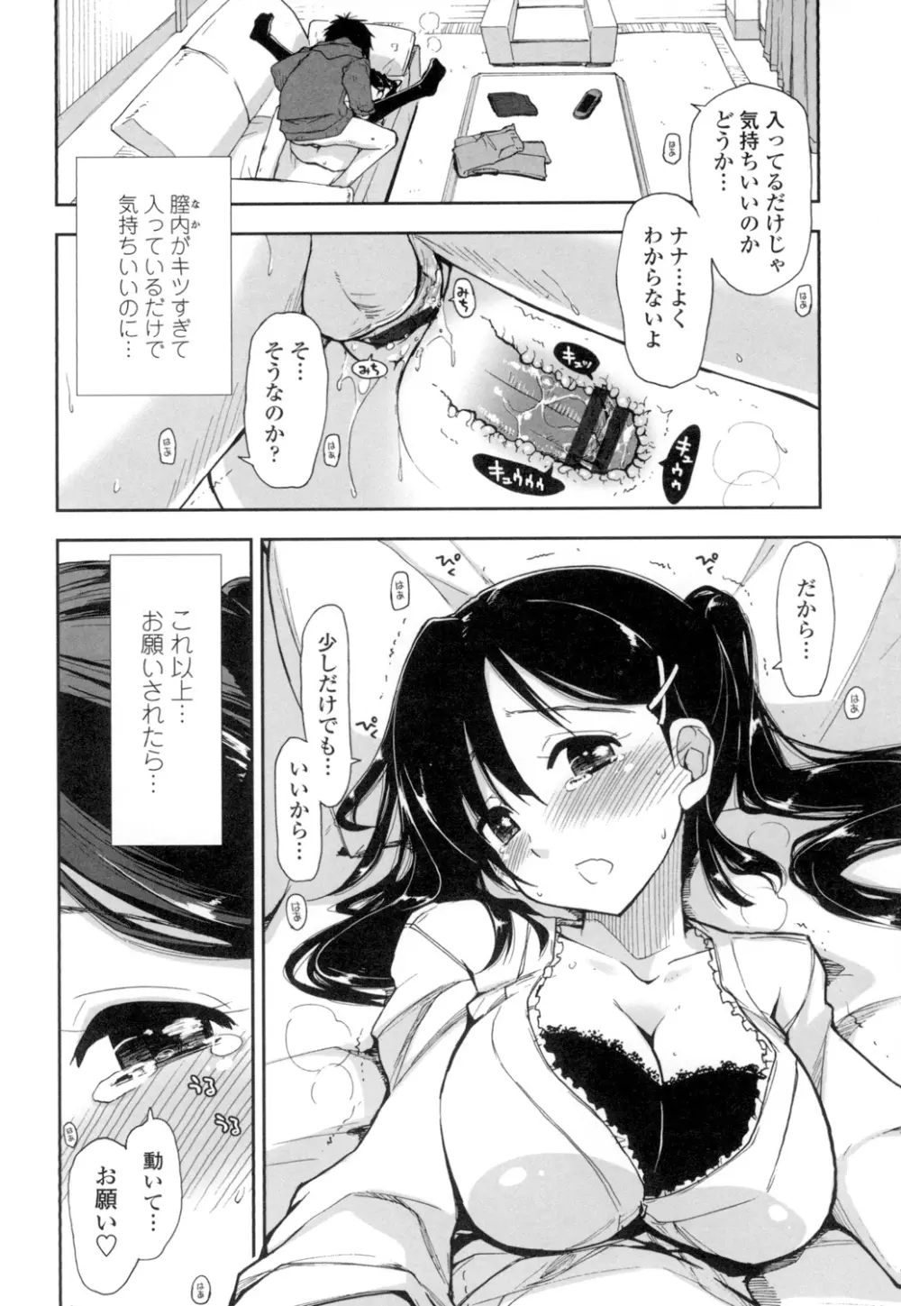 エロい娘って思われちゃうかな 121ページ