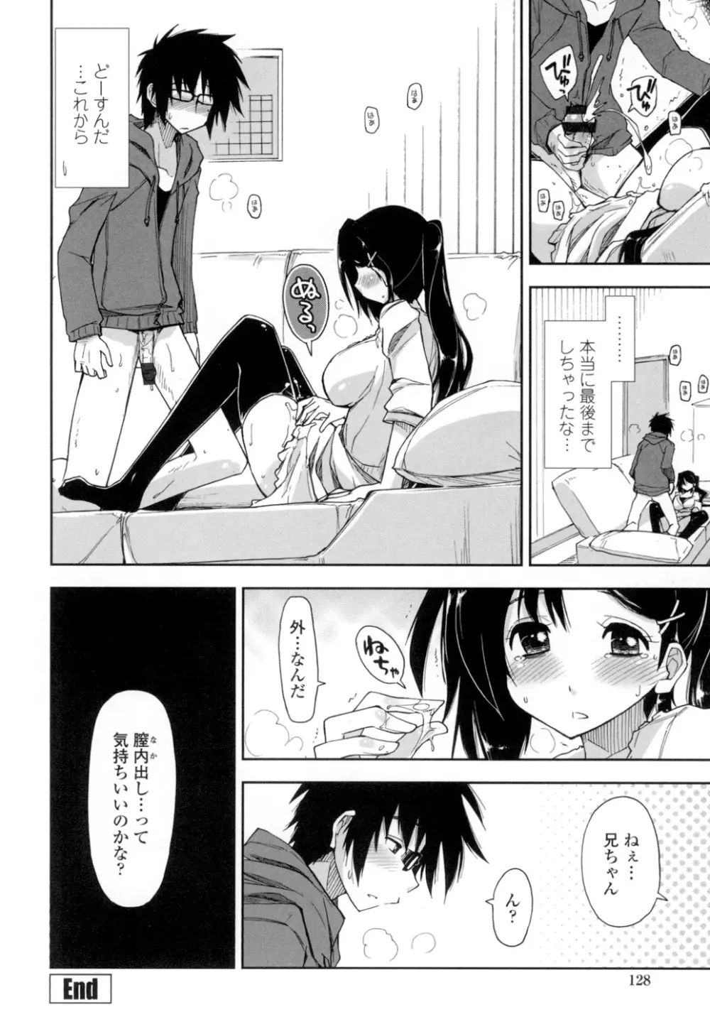 エロい娘って思われちゃうかな 125ページ