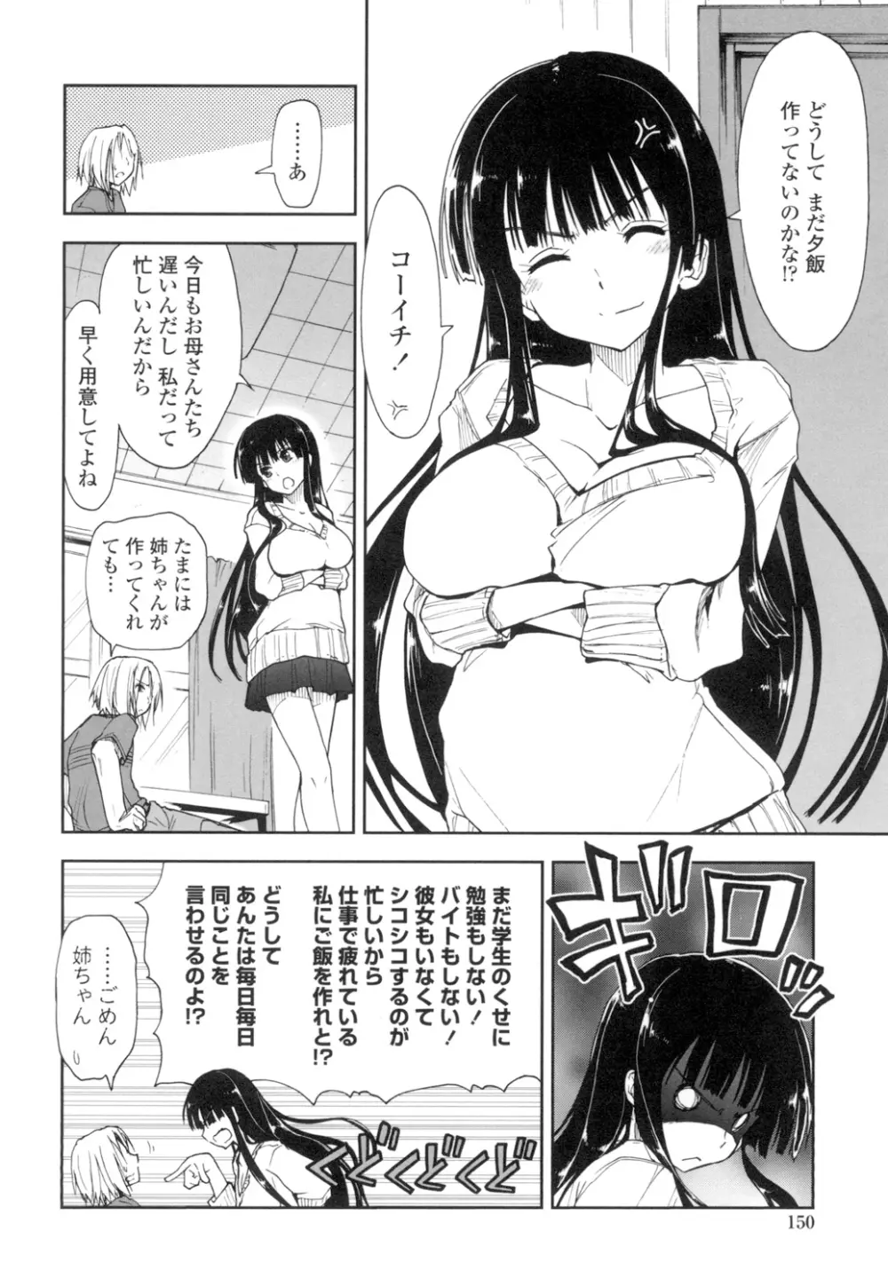 エロい娘って思われちゃうかな 147ページ