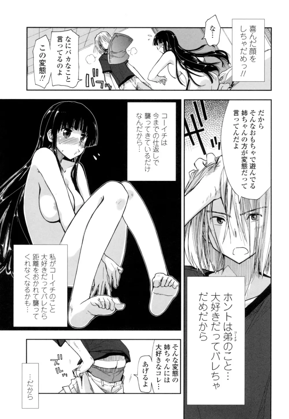 エロい娘って思われちゃうかな 166ページ