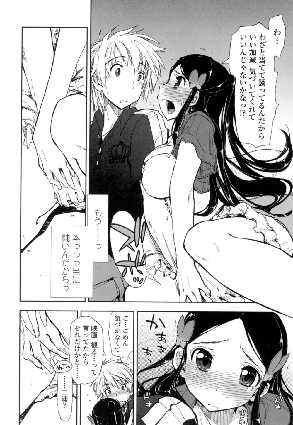 エロい娘って思われちゃうかな 65ページ